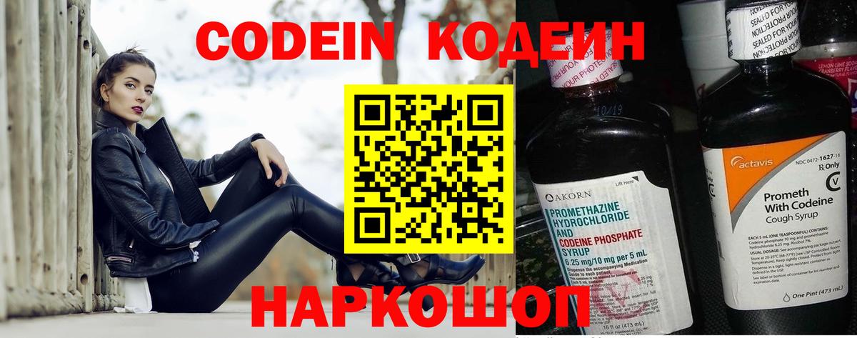 Кодеиновый сироп Lean Purple Drank  Codein напиток Lean (лин)  Аша 
