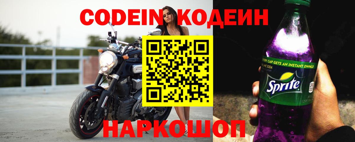 Кодеиновый сироп Lean Purple Drank Аша