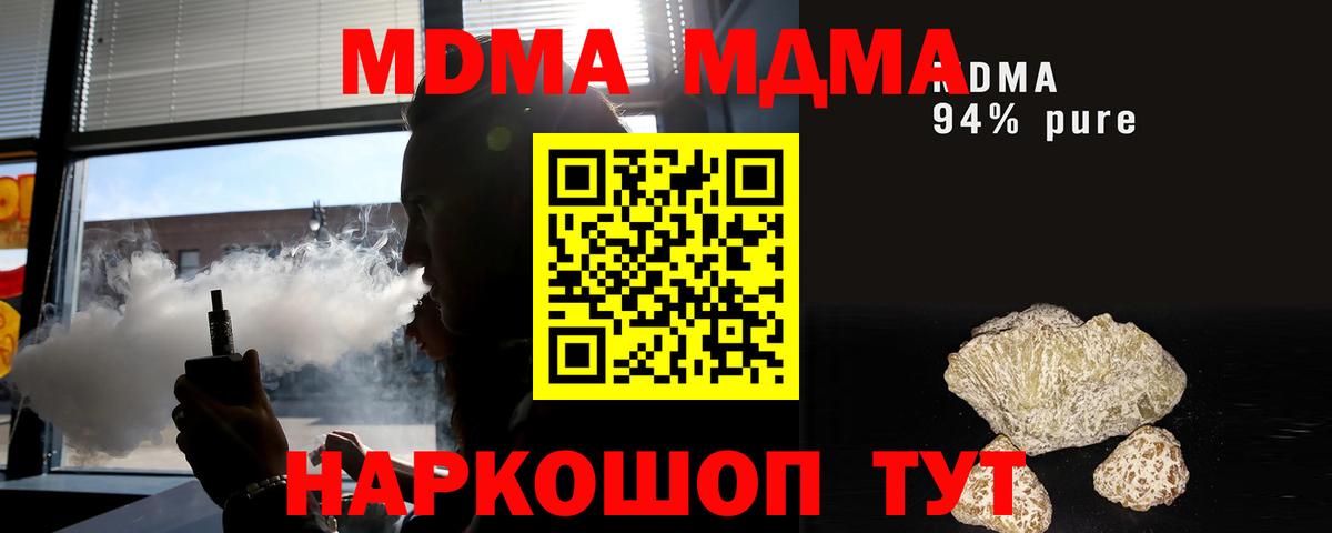 MDMA кристаллы  Вход с VPN  MDMA crystal  Аша 