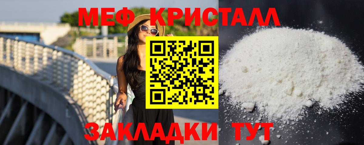 МЕФ кристаллы Аша