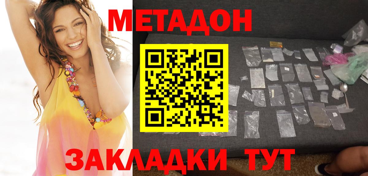 Аша  МЕТАДОН кристалл  МЕТАДОН methadone  Вход с VPN 
