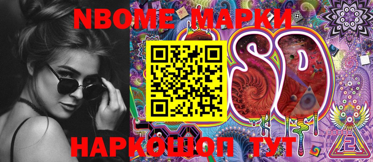 Марки 25I-NBOMe  Марки NBOMe 1,8мг  Аша  Марки NBOMe 1,8мг 