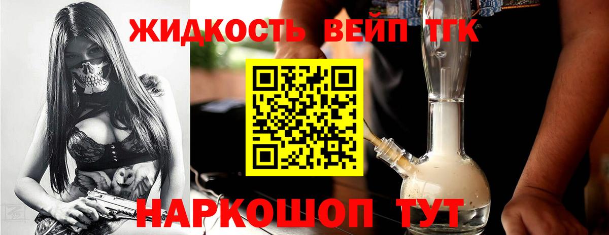 Дистиллят ТГК вейп с тгк  Вход с VPN  купить наркотик  Аша 