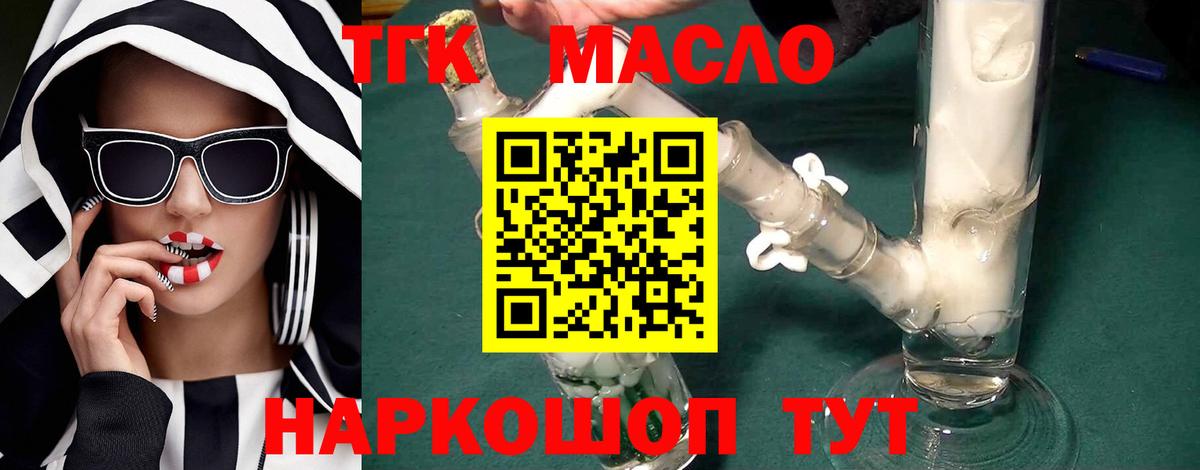ТГК гашишное масло  ТГК THC oil  Аша 